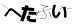 CAPTCHA